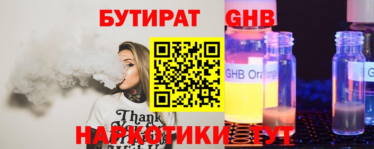 БУТИРАТ жидкий экстази  Вход с VPN  Карталы 