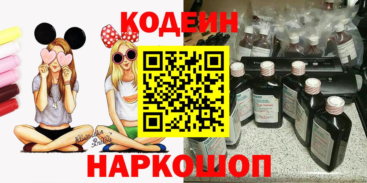 Кодеин Purple Drank  Вход с VPN  Codein Purple Drank  Карталы 