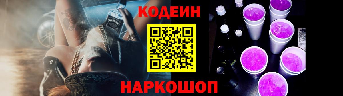 Кодеин напиток Lean (лин) Карталы